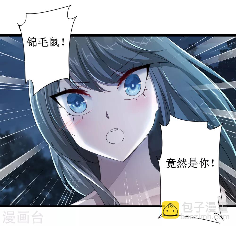 🍗逆转仙途 第86话 又要洗澡 第25页