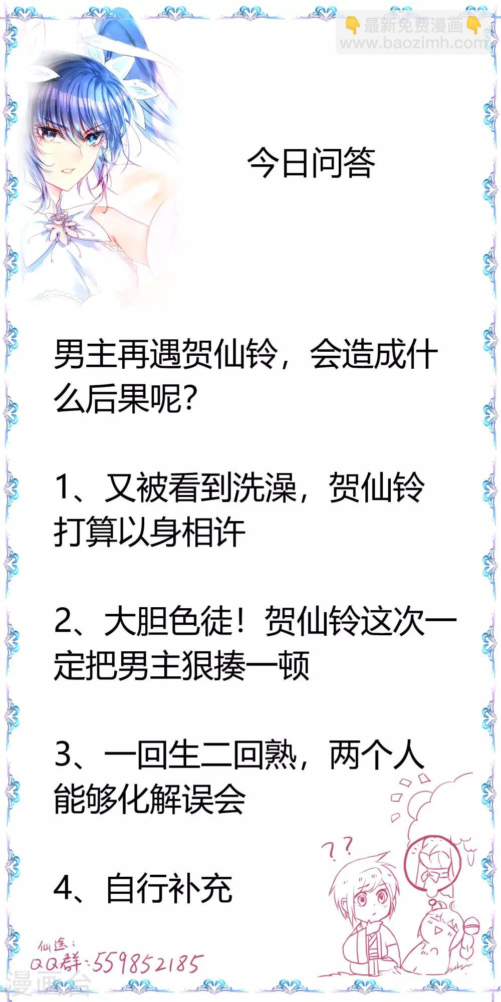 🍗逆转仙途 第86话 又要洗澡 第26页