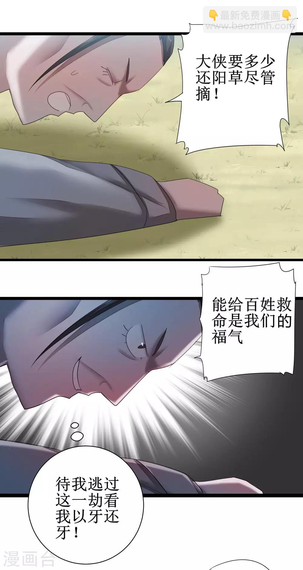 🍗逆转仙途 第86话 又要洗澡 第3页