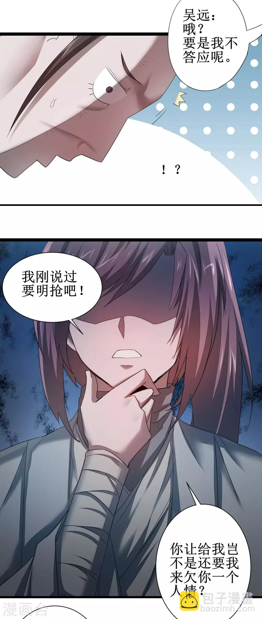 🍗逆转仙途 第86话 又要洗澡 第4页