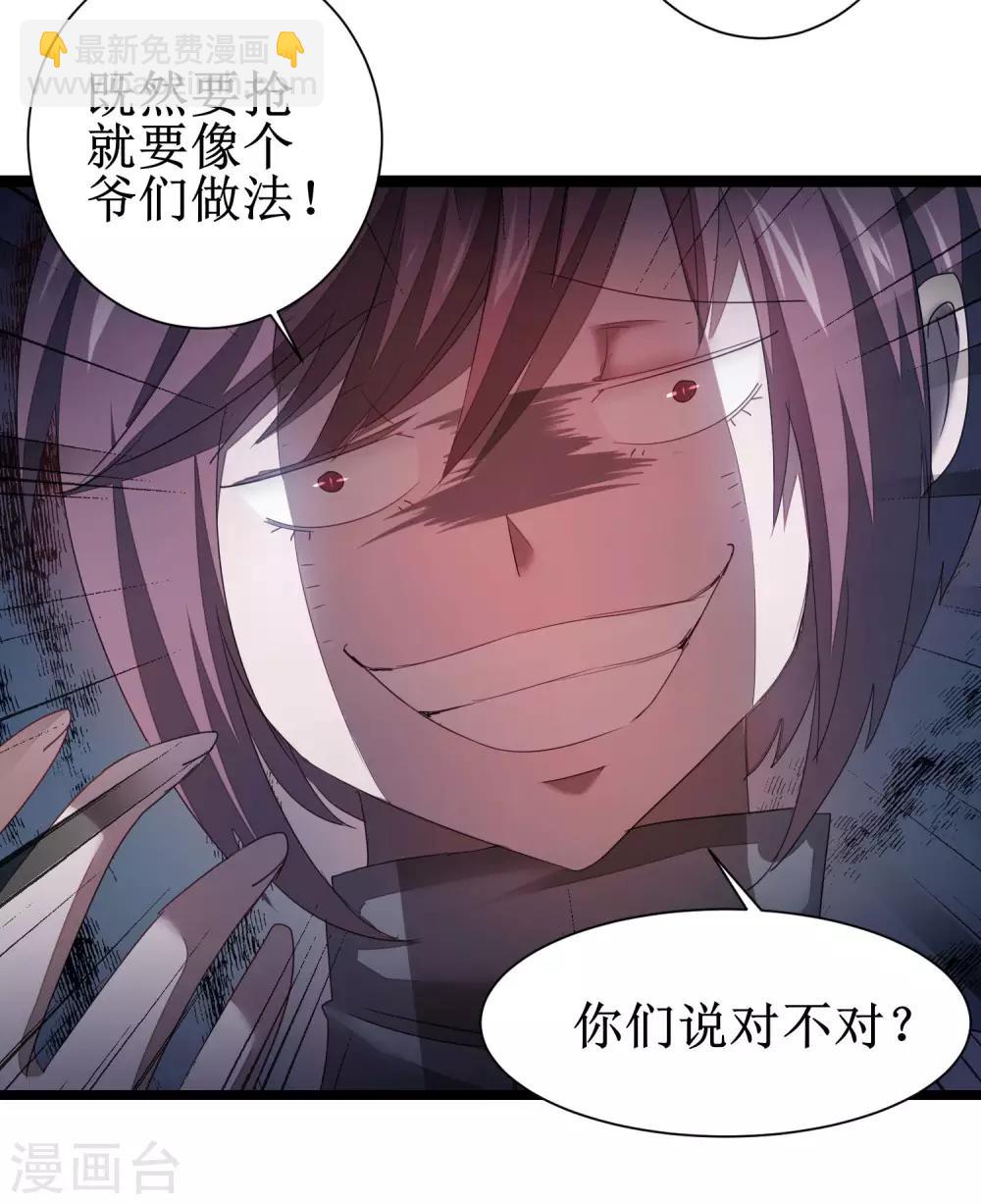 🍗逆转仙途 第86话 又要洗澡 第5页