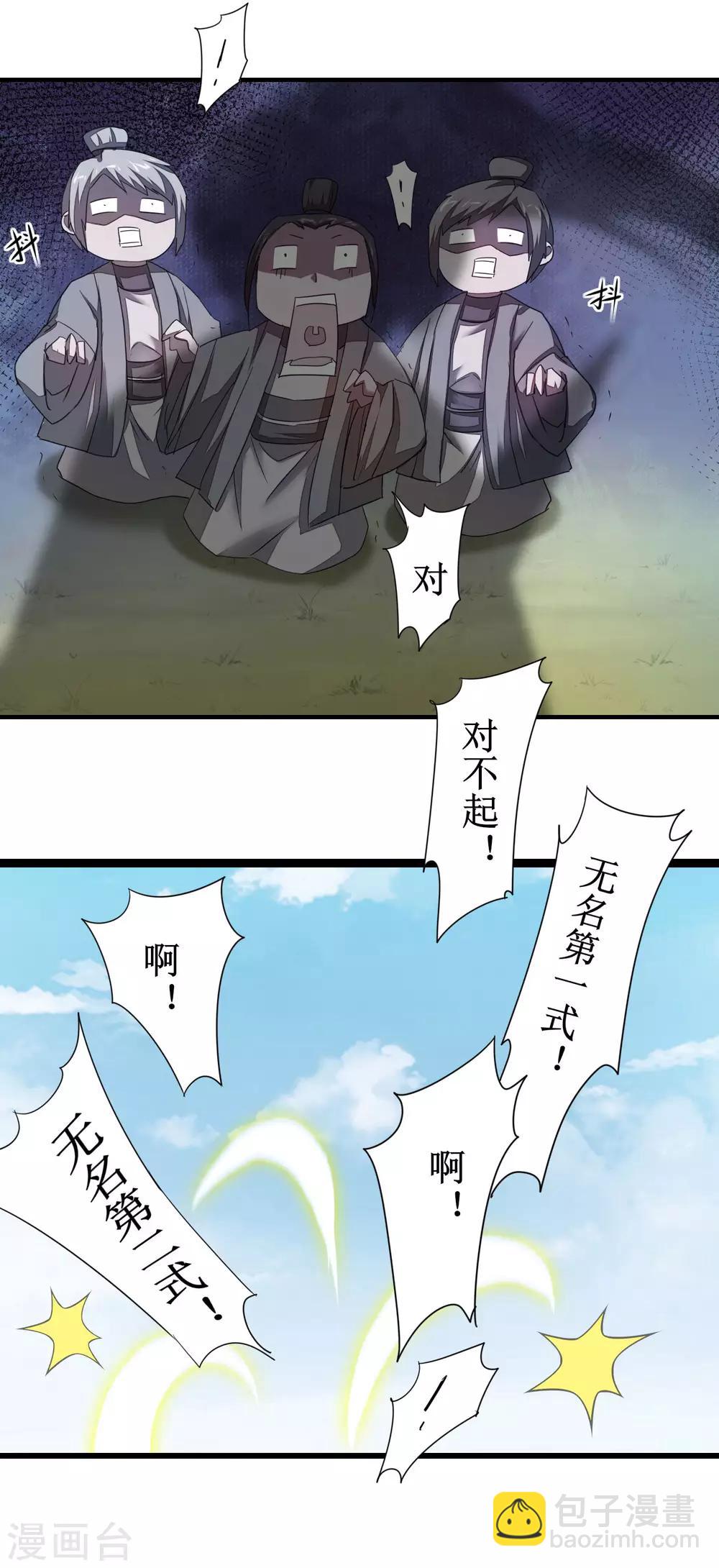 🍗逆转仙途 第86话 又要洗澡 第6页