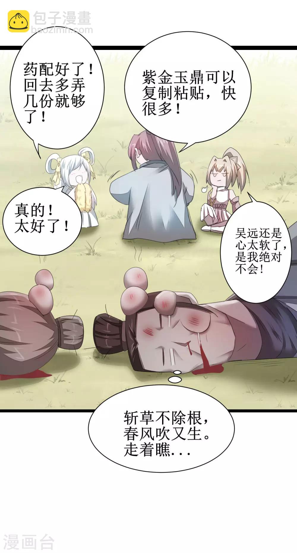 🍗逆转仙途 第86话 又要洗澡 第7页