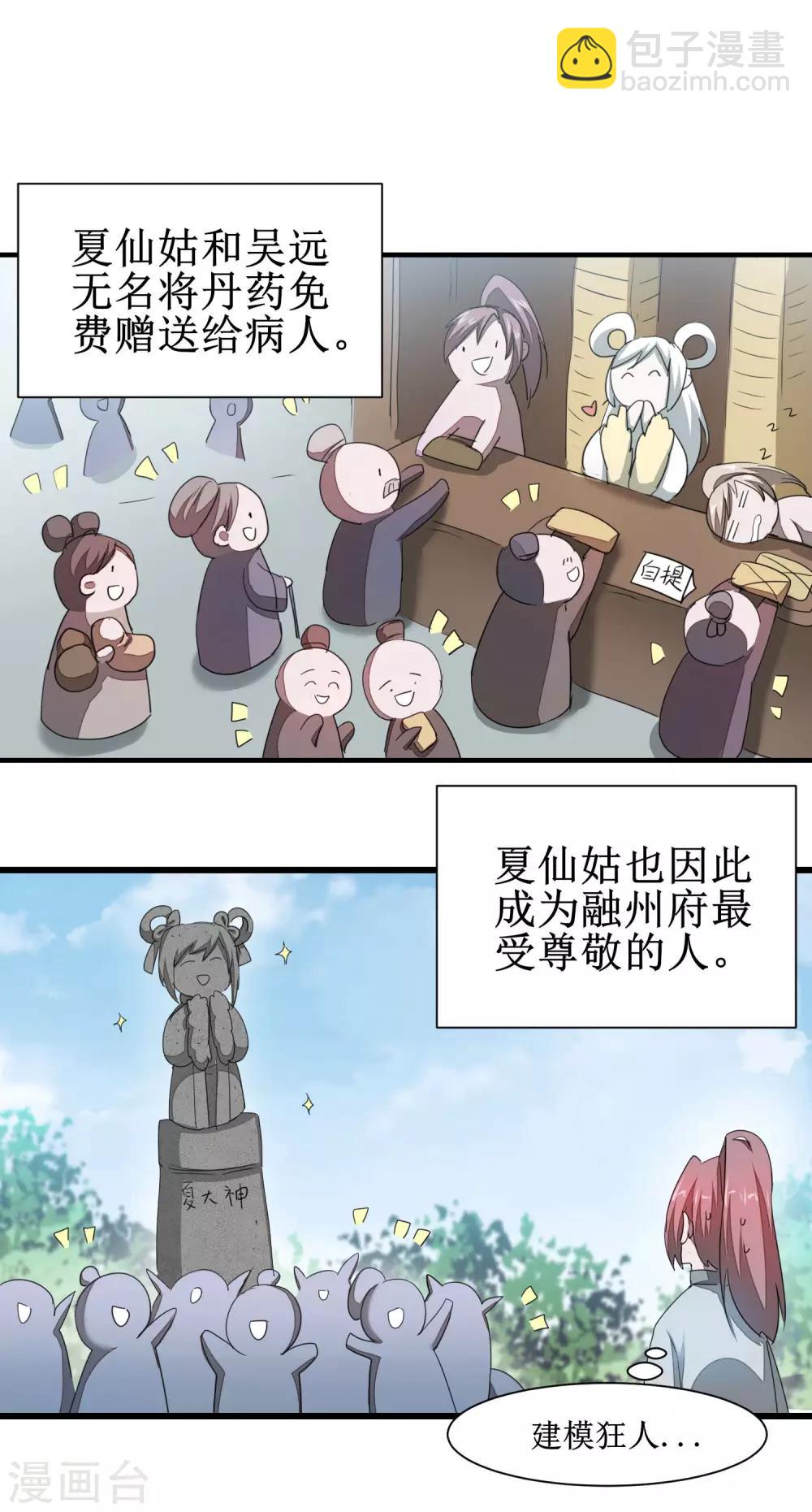 🍗逆转仙途 第86话 又要洗澡 第8页