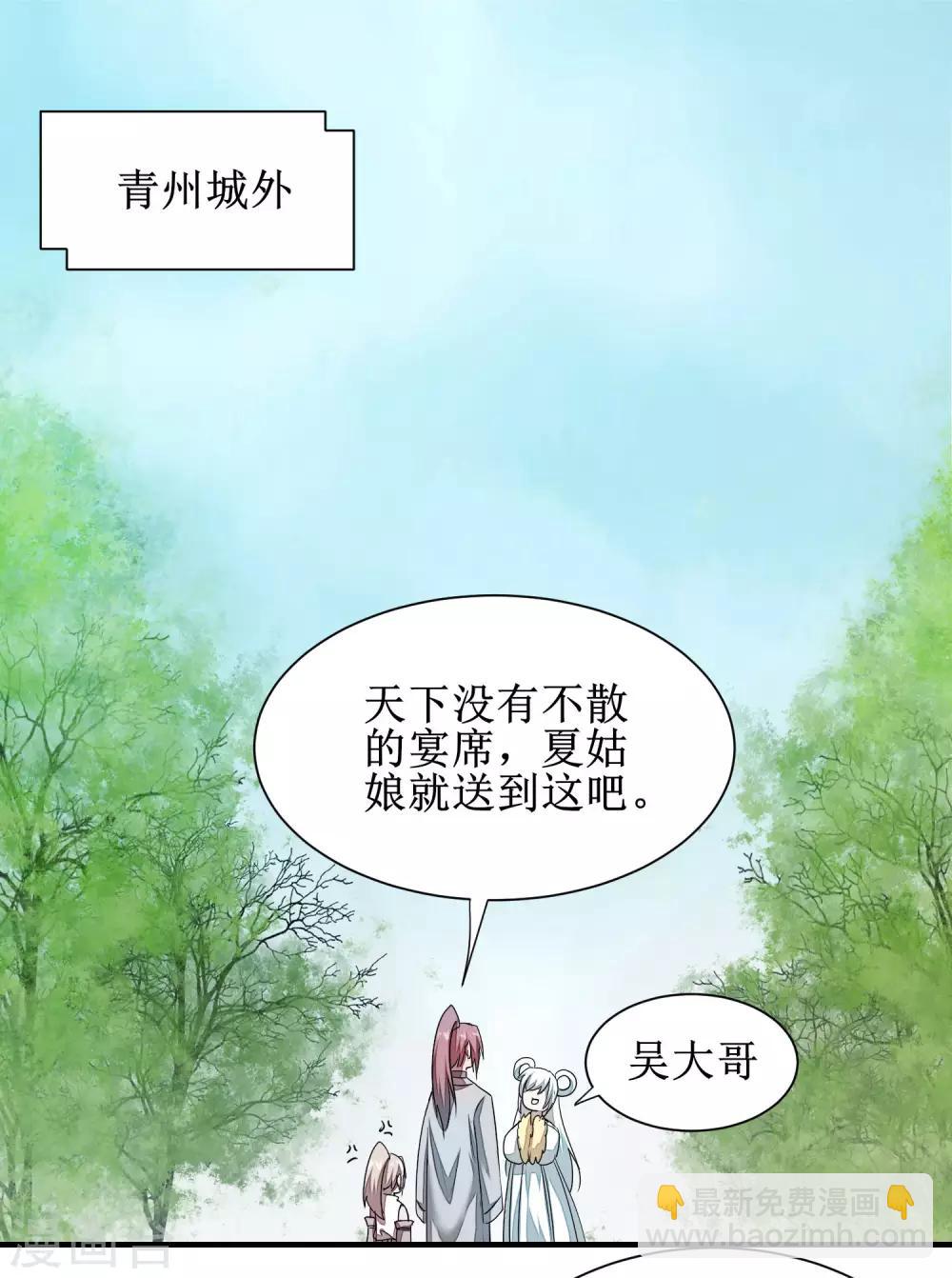 🍗逆转仙途 第86话 又要洗澡 第9页