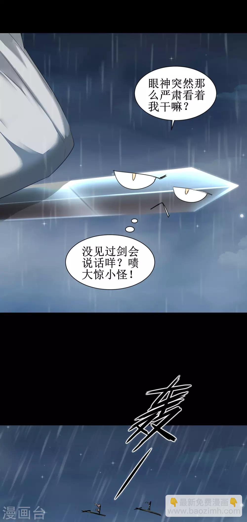 🍗逆转仙途 第88话 雨中情事 第10页