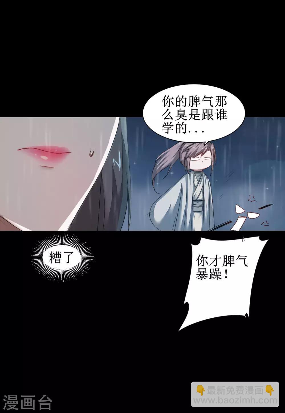 🍗逆转仙途 第88话 雨中情事 第12页