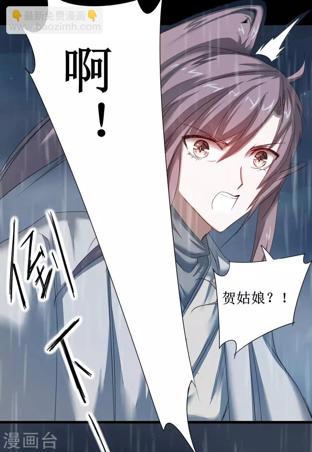 🍗逆转仙途 第88话 雨中情事 第14页