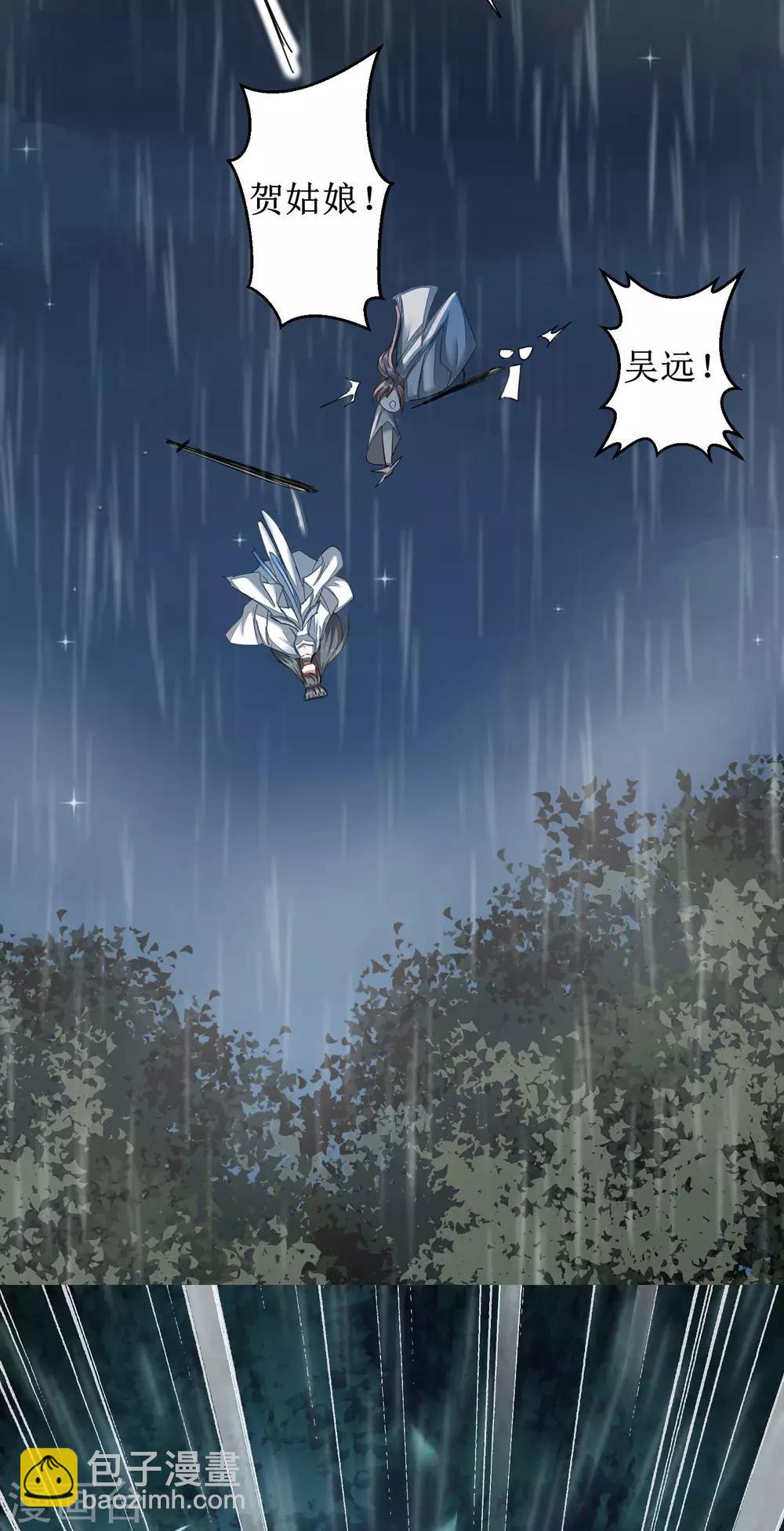 🍗逆转仙途 第88话 雨中情事 第15页