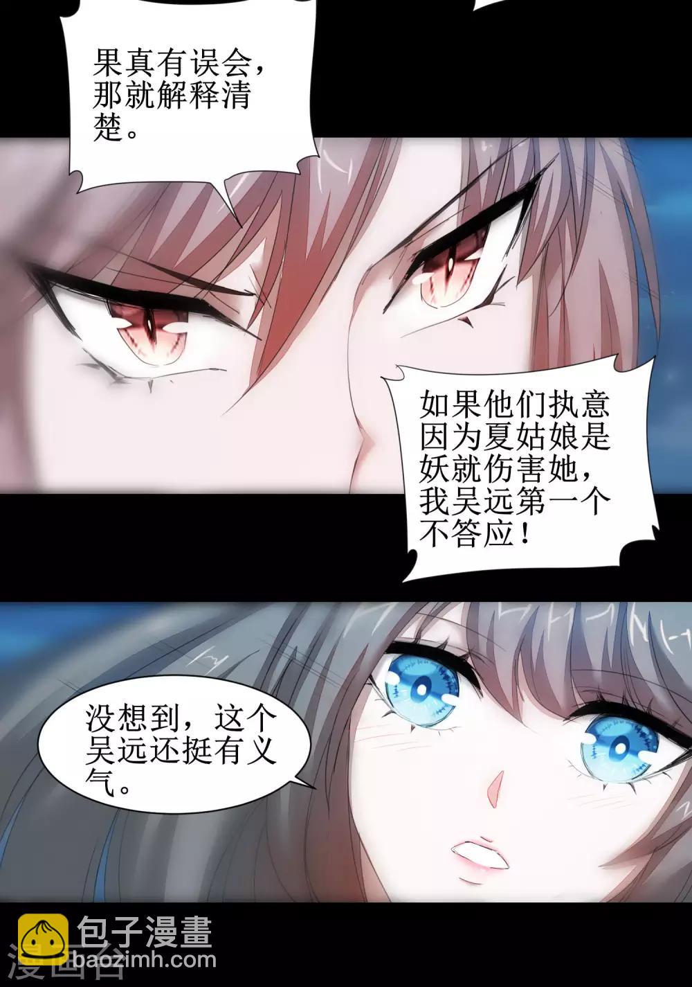 🍗逆转仙途 第88话 雨中情事 第2页