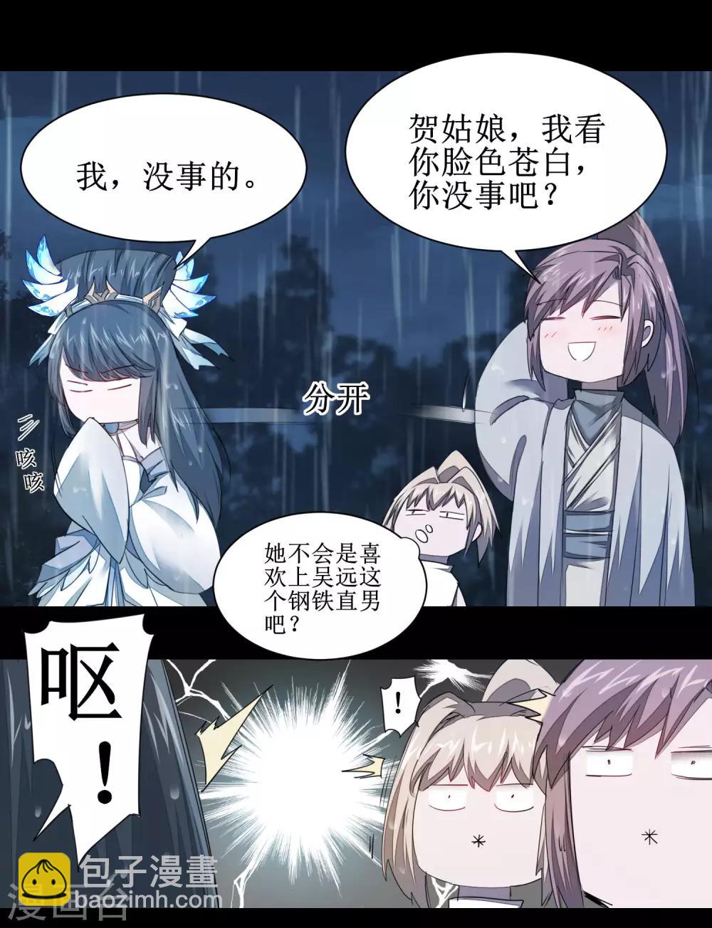 🍗逆转仙途 第88话 雨中情事 第21页