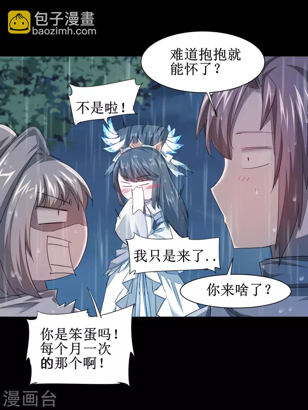 🍗逆转仙途 第88话 雨中情事 第22页