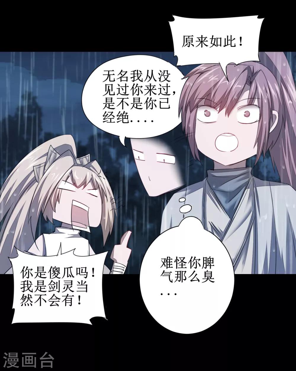 🍗逆转仙途 第88话 雨中情事 第23页