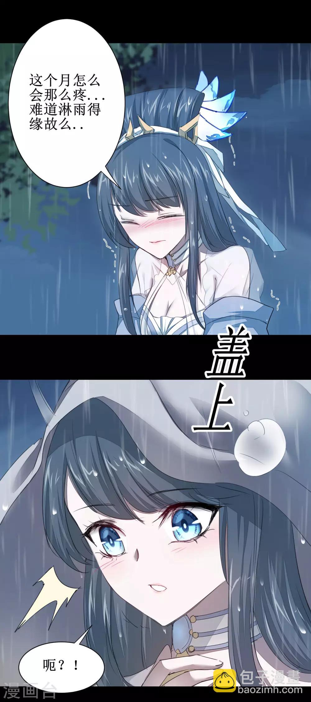 🍗逆转仙途 第88话 雨中情事 第24页