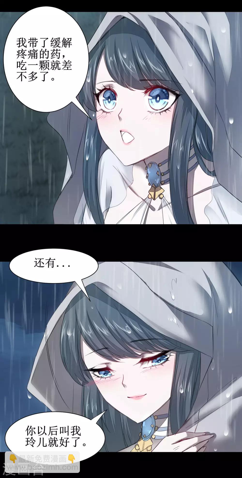 🍗逆转仙途 第88话 雨中情事 第26页