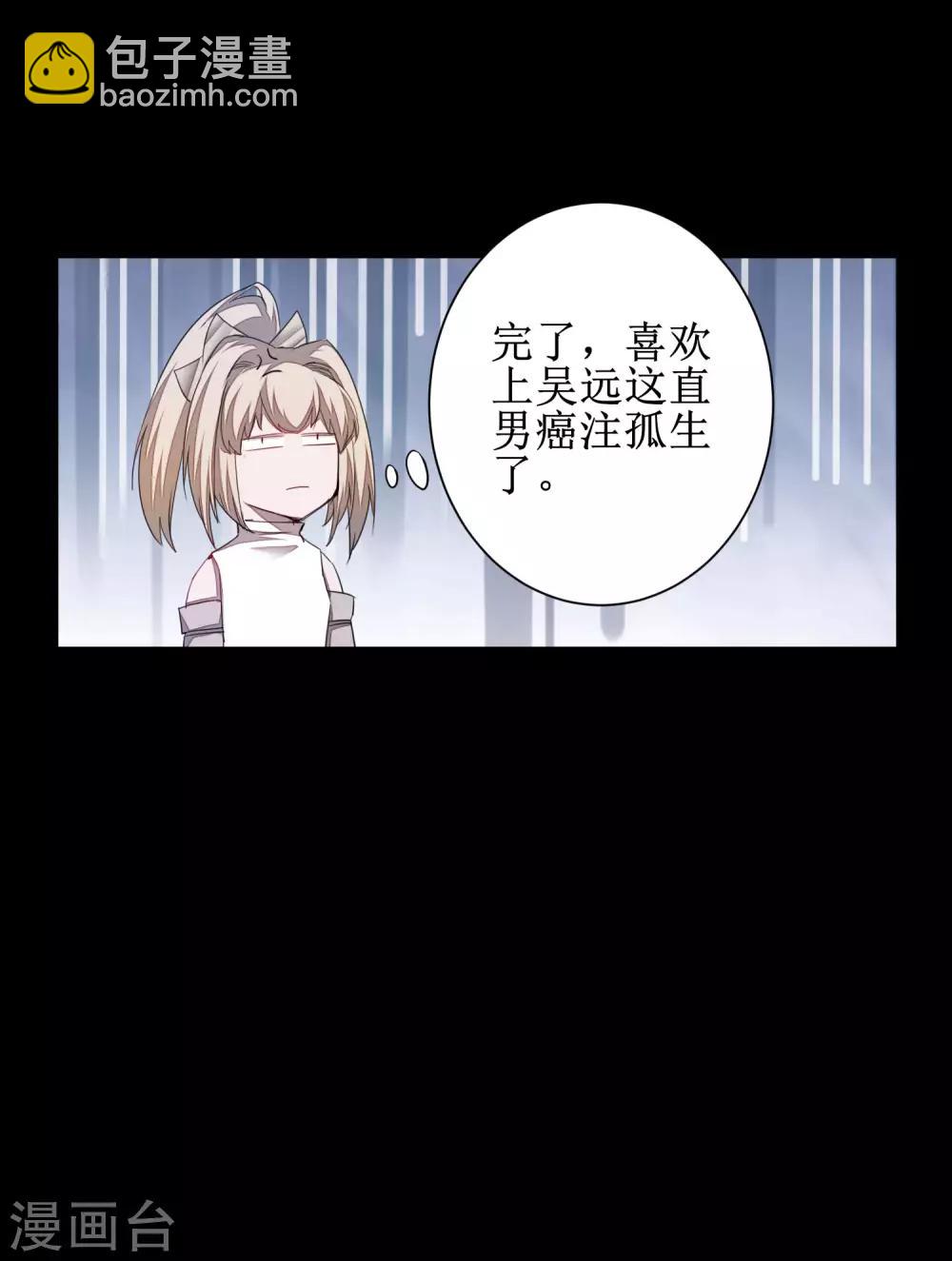 🍗逆转仙途 第88话 雨中情事 第27页