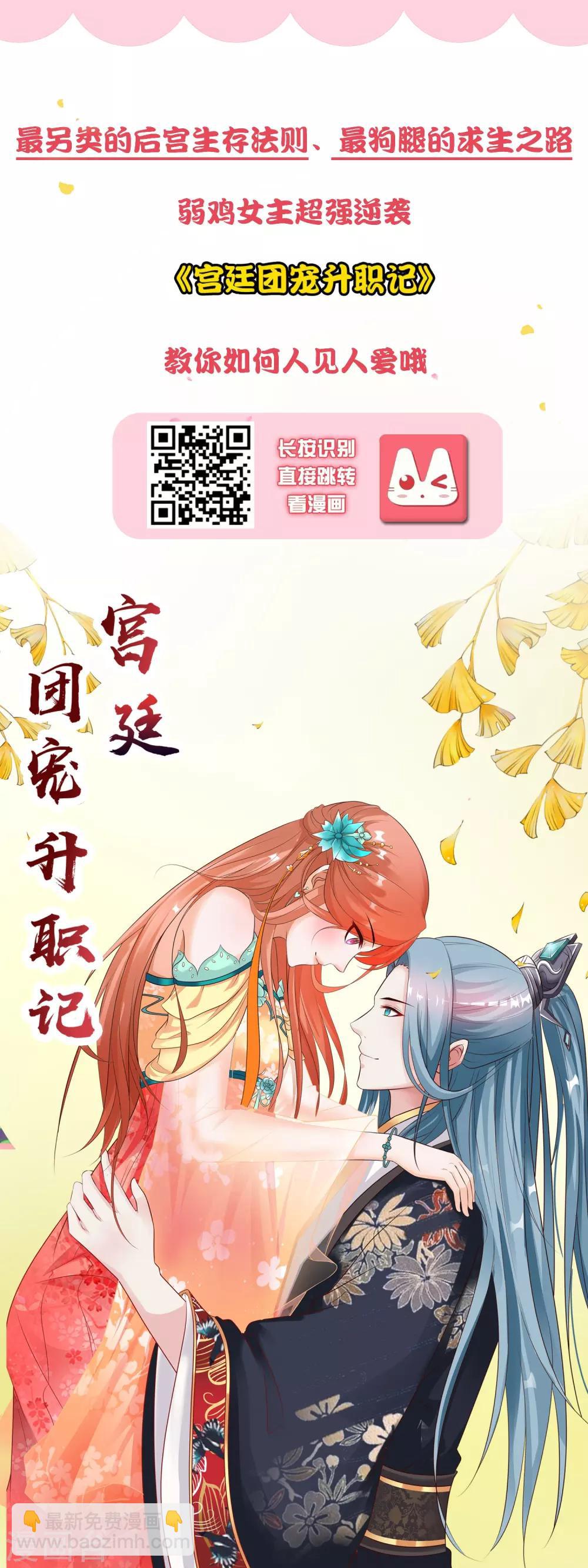 🍗逆转仙途 第88话 雨中情事 第29页