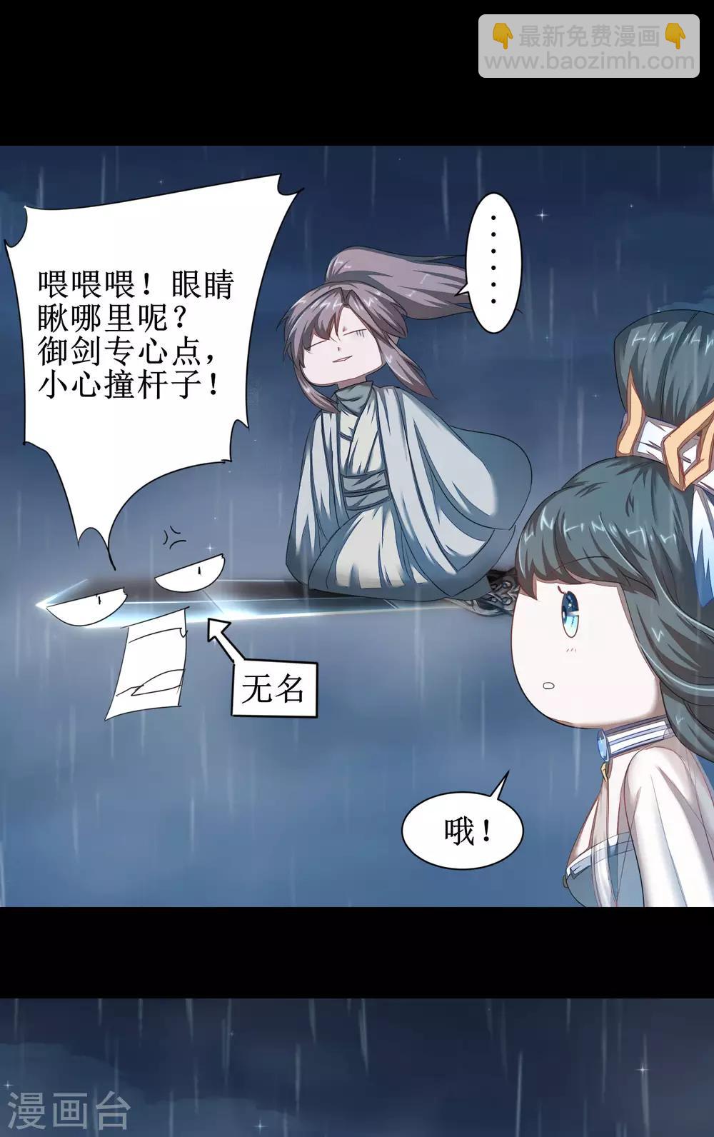 🍗逆转仙途 第88话 雨中情事 第3页