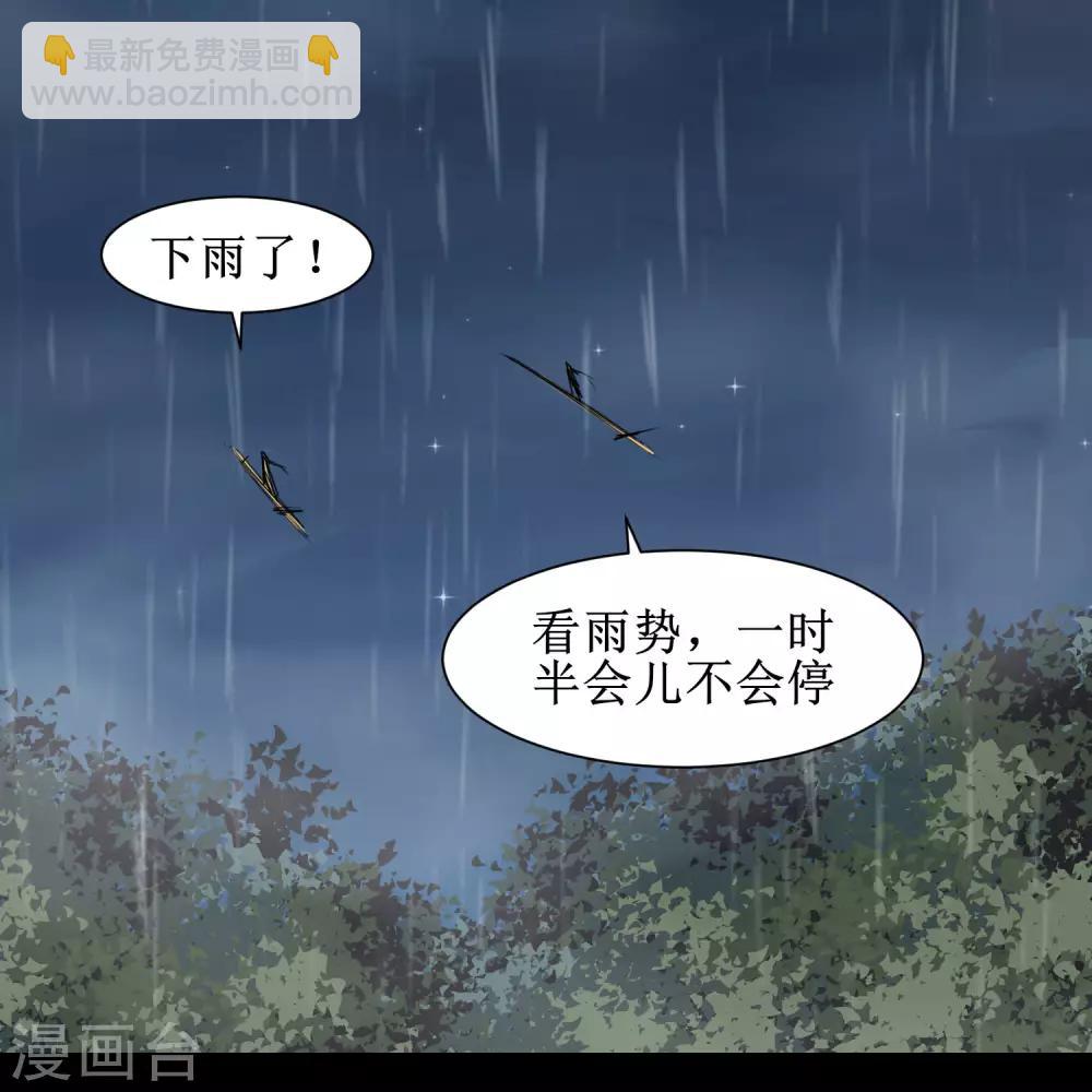 🍗逆转仙途 第88话 雨中情事 第4页