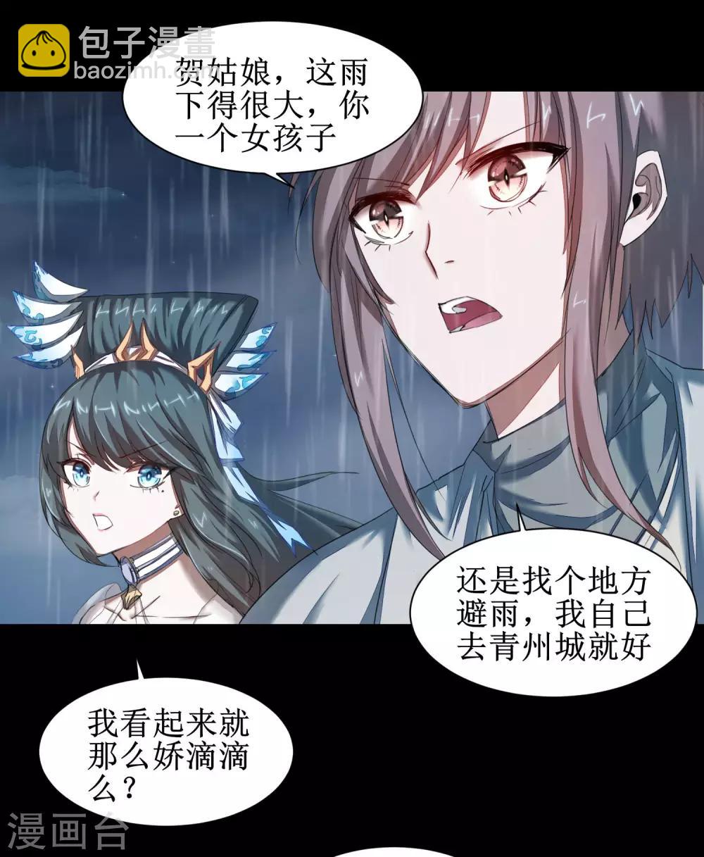 🍗逆转仙途 第88话 雨中情事 第5页