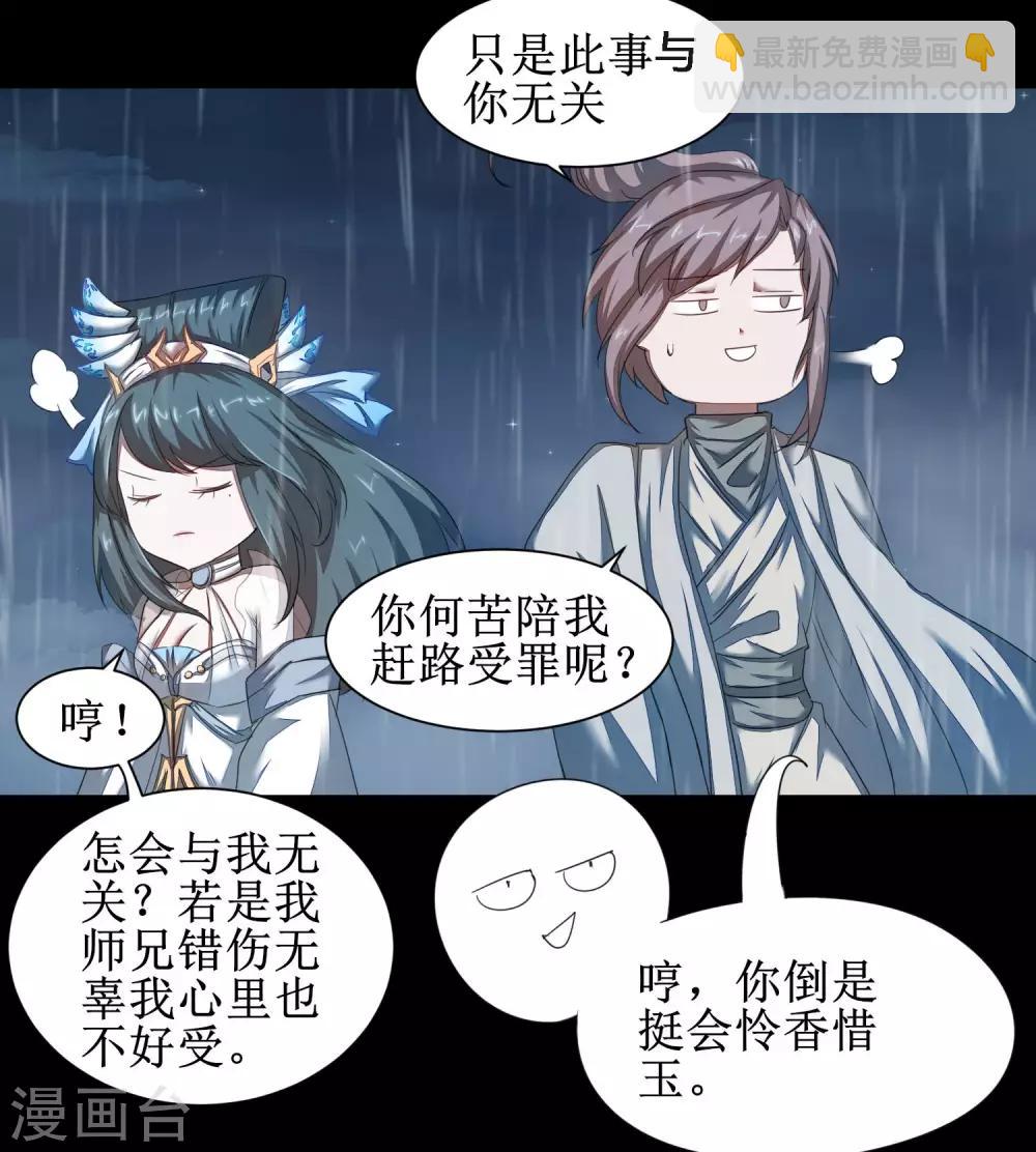 🍗逆转仙途 第88话 雨中情事 第6页