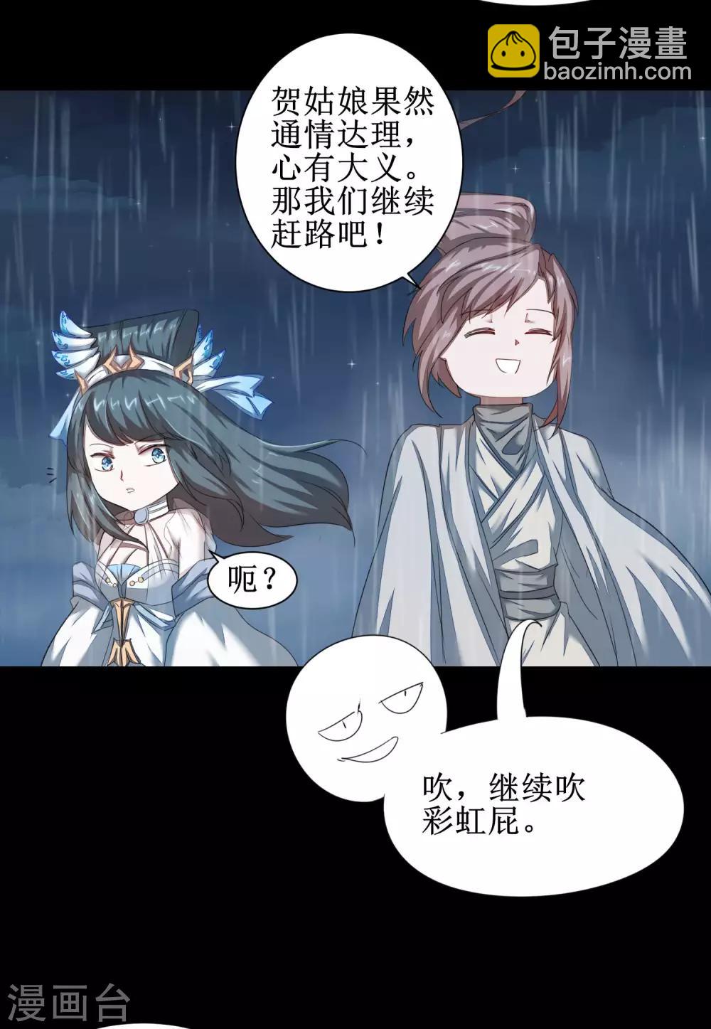 🍗逆转仙途 第88话 雨中情事 第7页