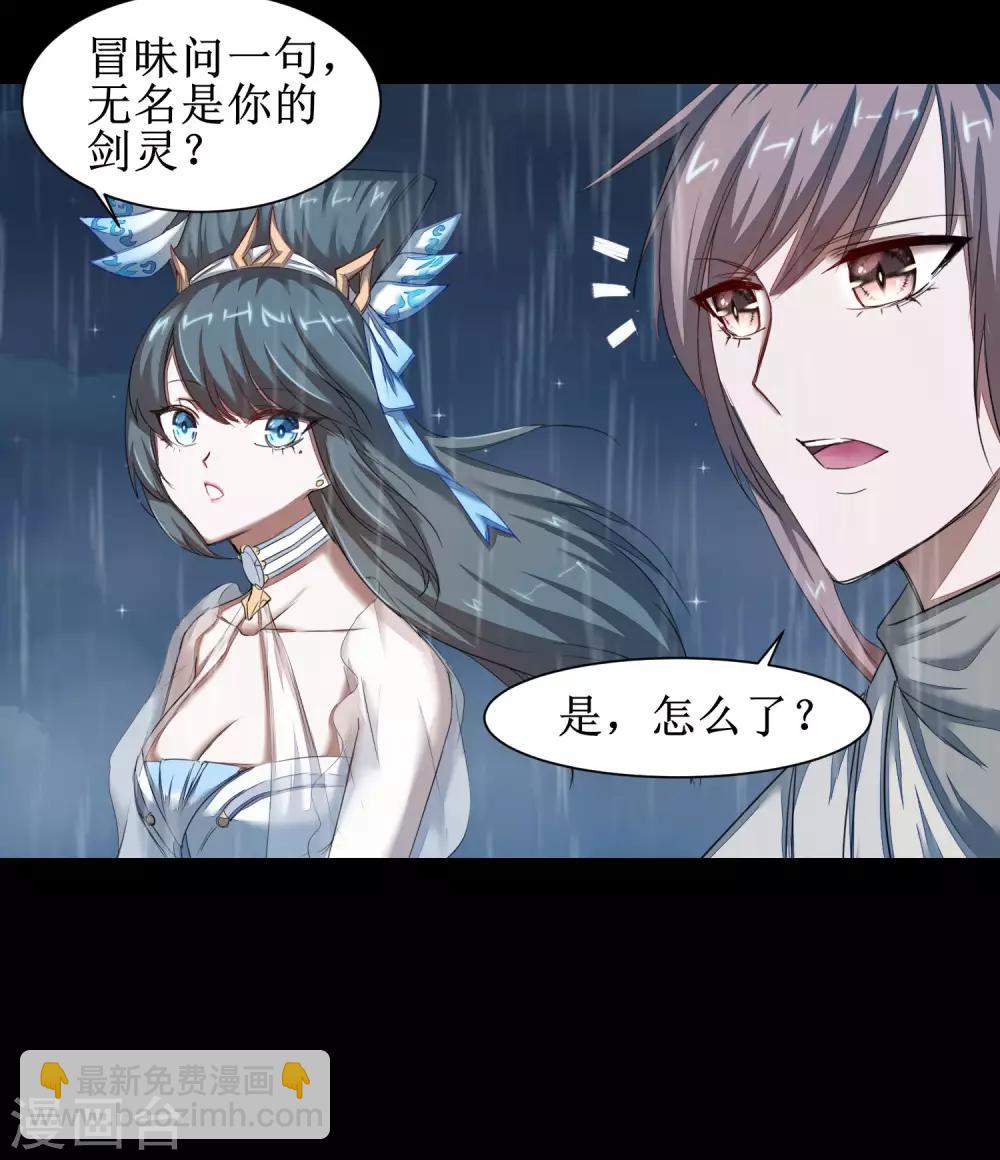 🍗逆转仙途 第88话 雨中情事 第8页