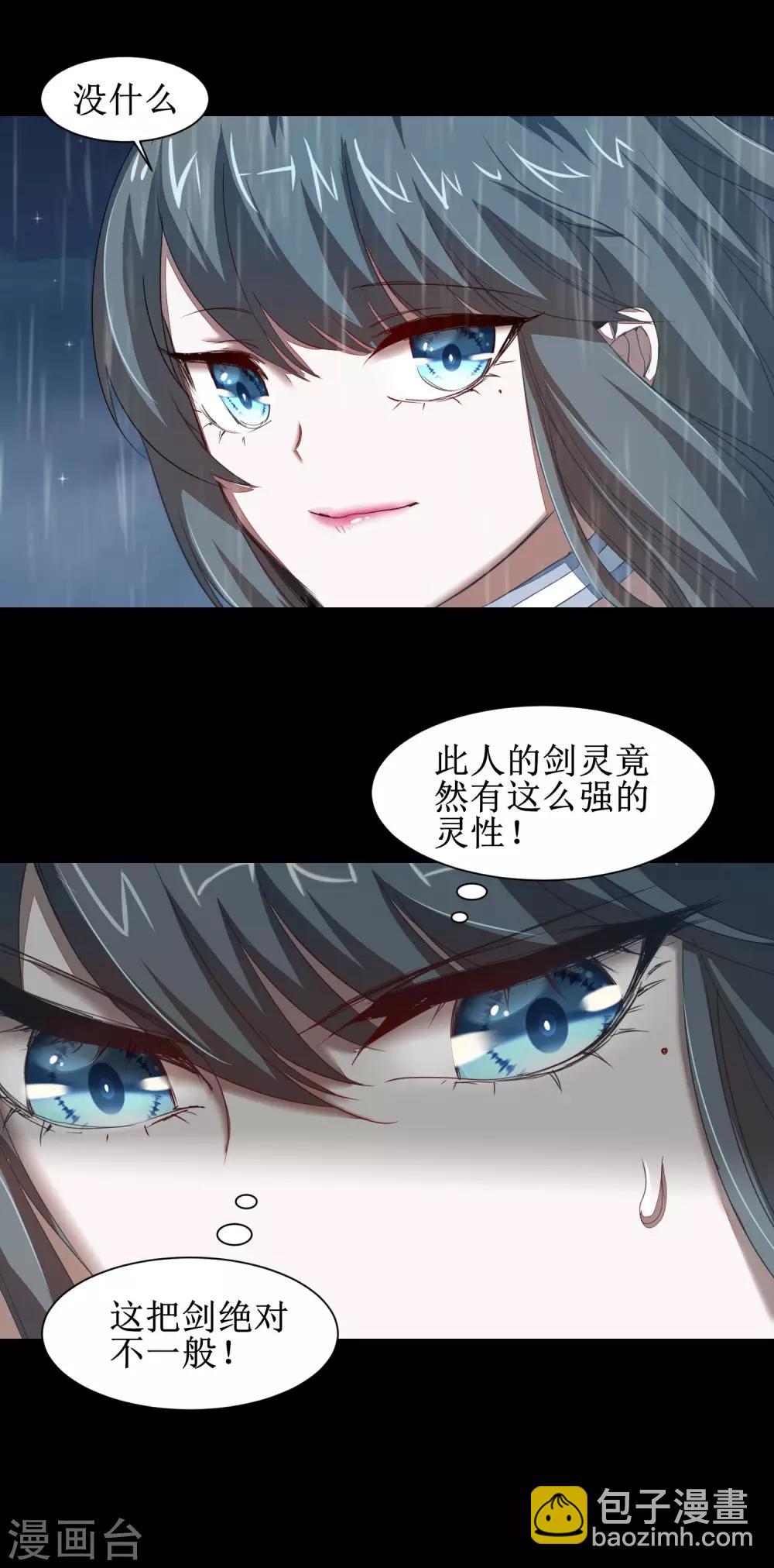 🍗逆转仙途 第88话 雨中情事 第9页