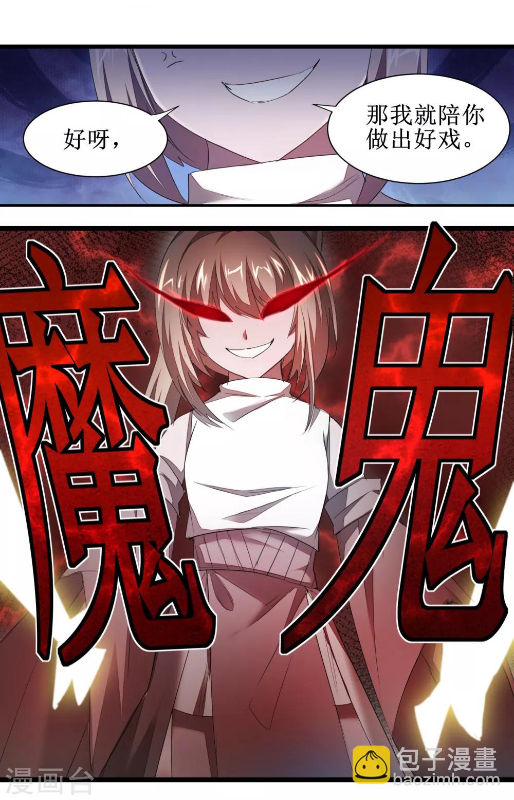 🍗逆转仙途 第90话 有人作妖 第10页