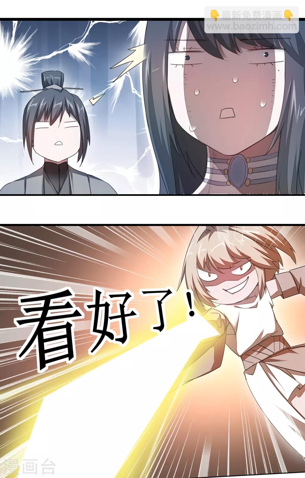 🍗逆转仙途 第90话 有人作妖 第11页