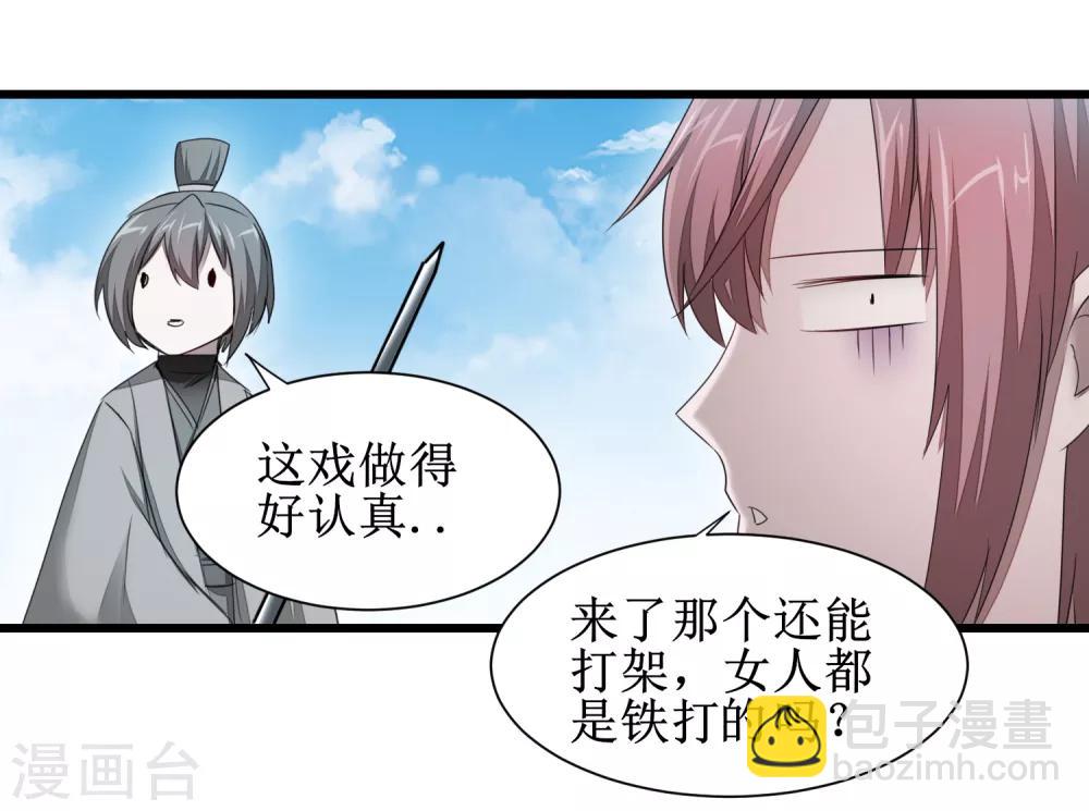 🍗逆转仙途 第90话 有人作妖 第14页