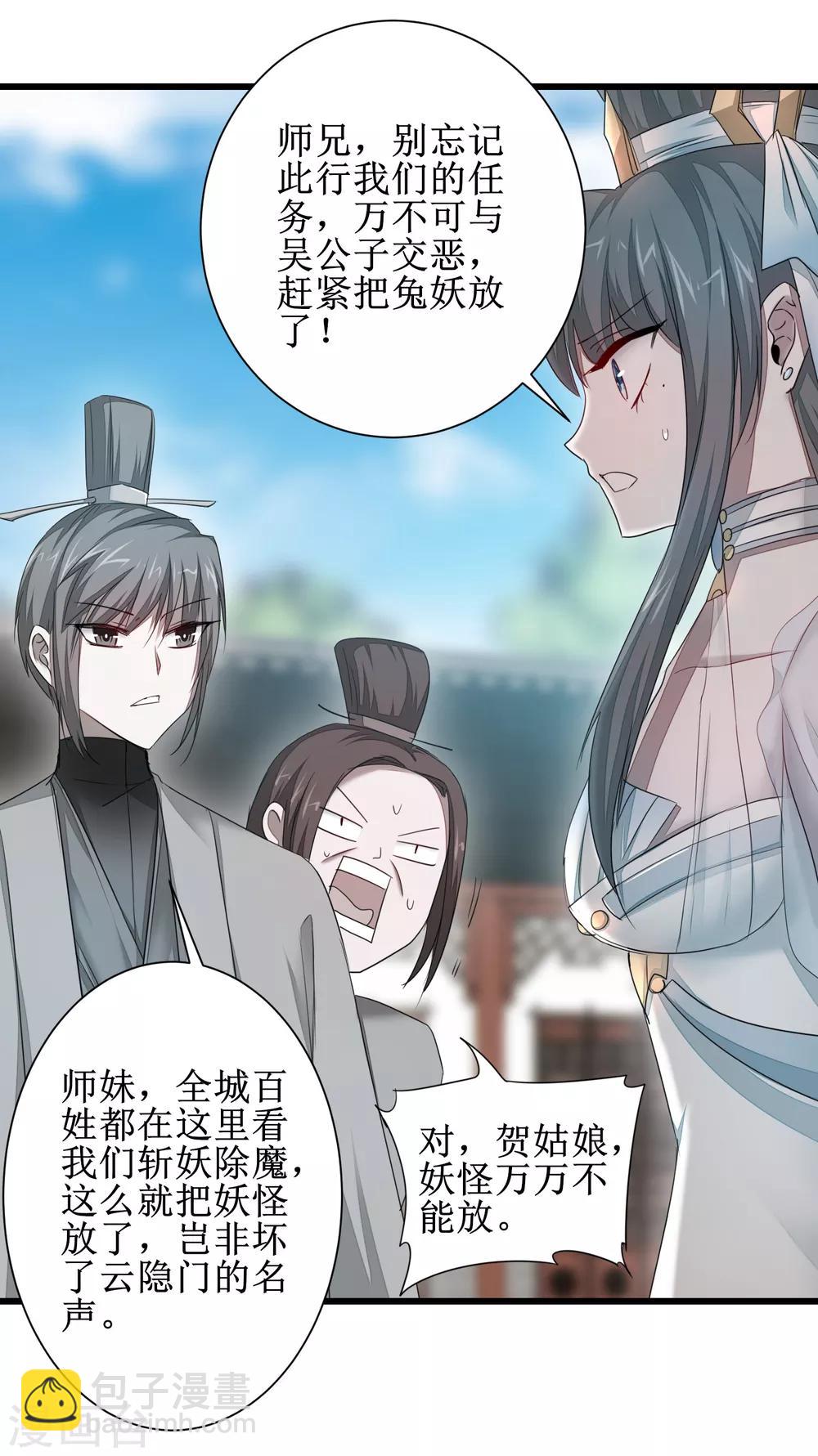 🍗逆转仙途 第90话 有人作妖 第2页