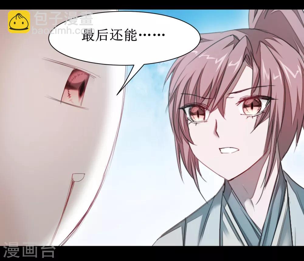🍗逆转仙途 第90话 有人作妖 第23页
