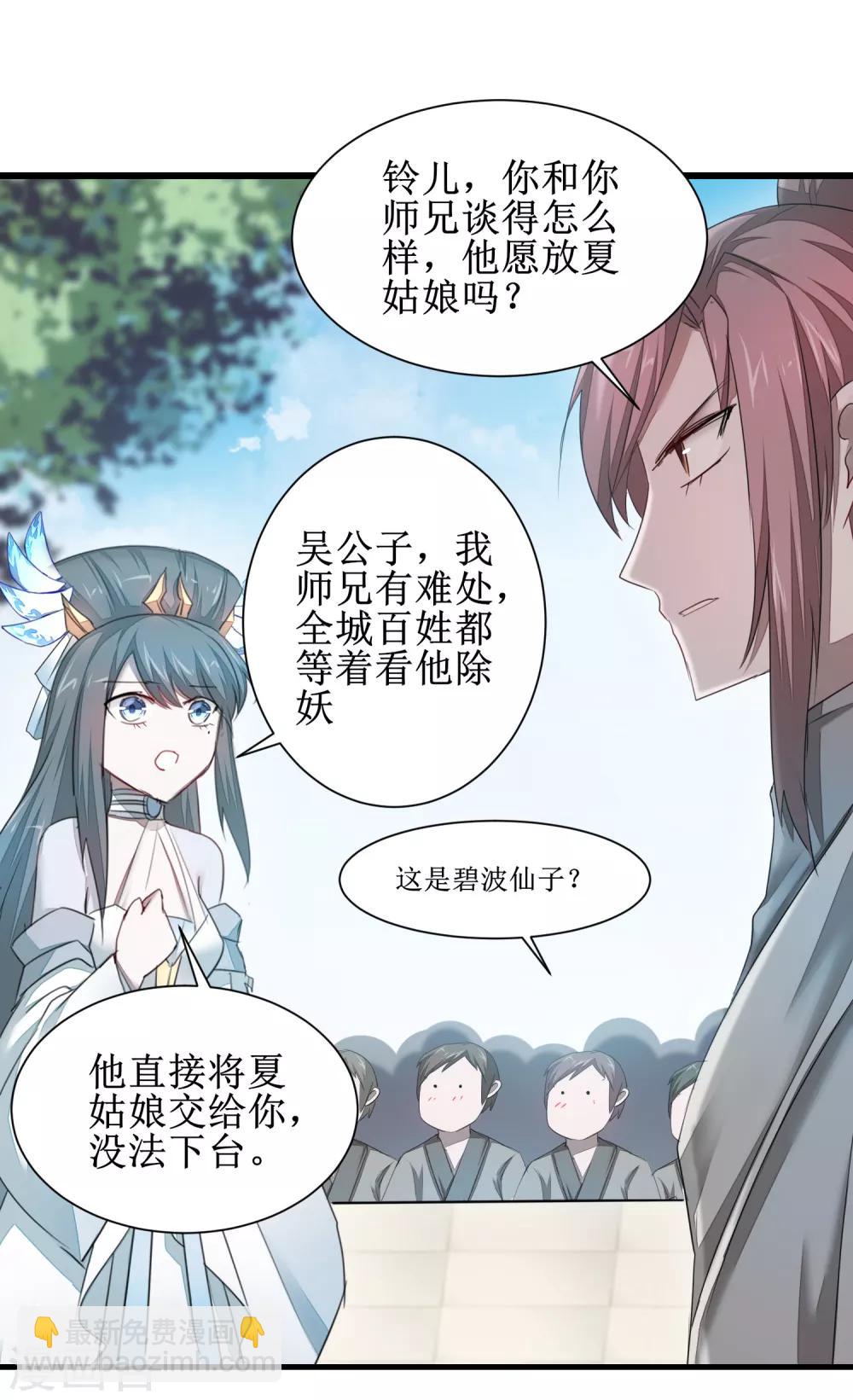 🍗逆转仙途 第90话 有人作妖 第4页