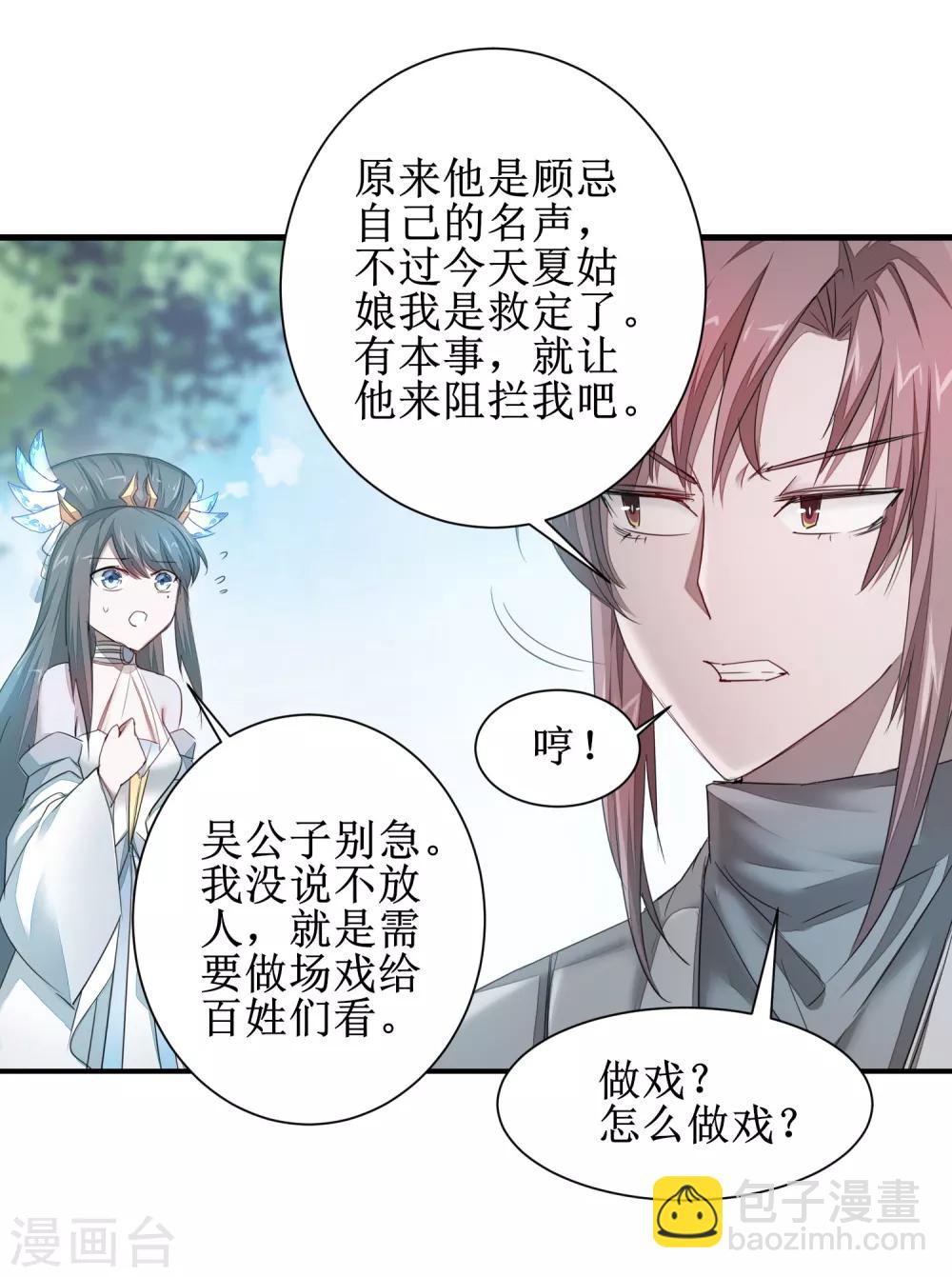 🍗逆转仙途 第90话 有人作妖 第5页