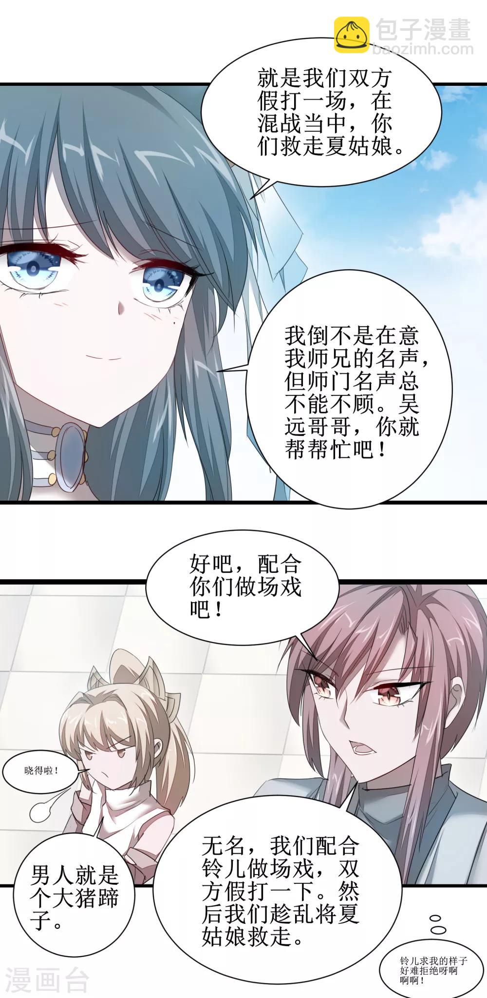 🍗逆转仙途 第90话 有人作妖 第6页