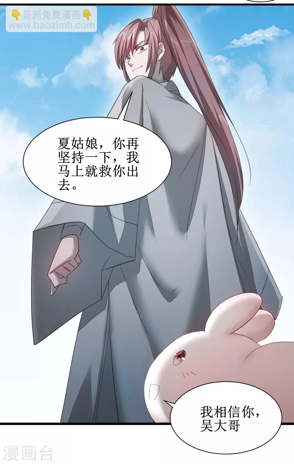 🍗逆转仙途 第90话 有人作妖 第7页