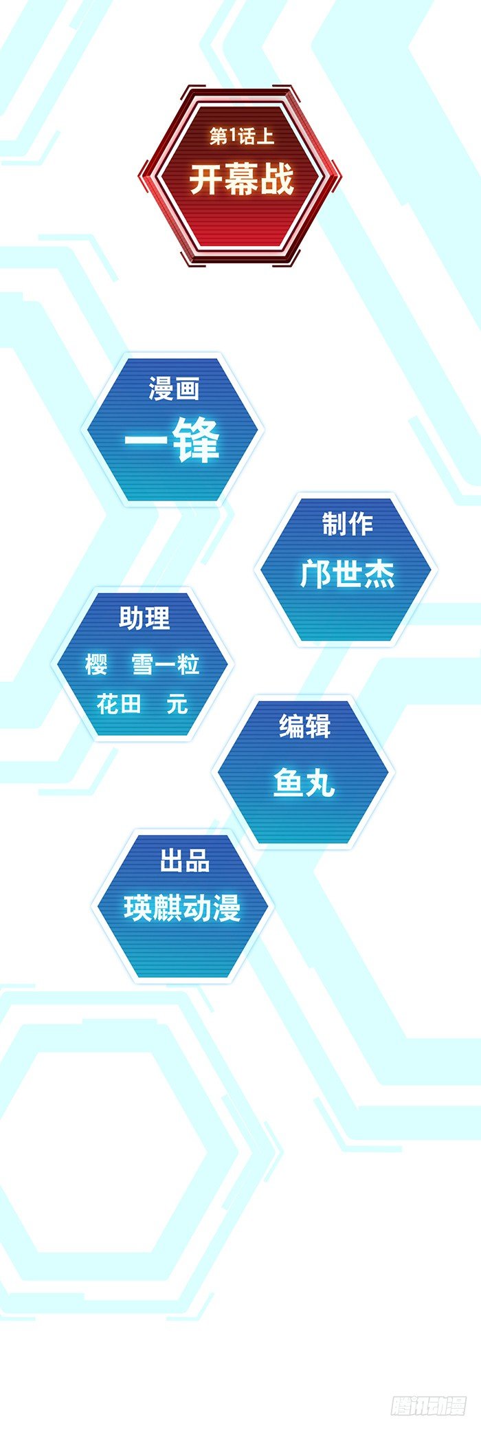 第1回 开幕战（1）-第2话
