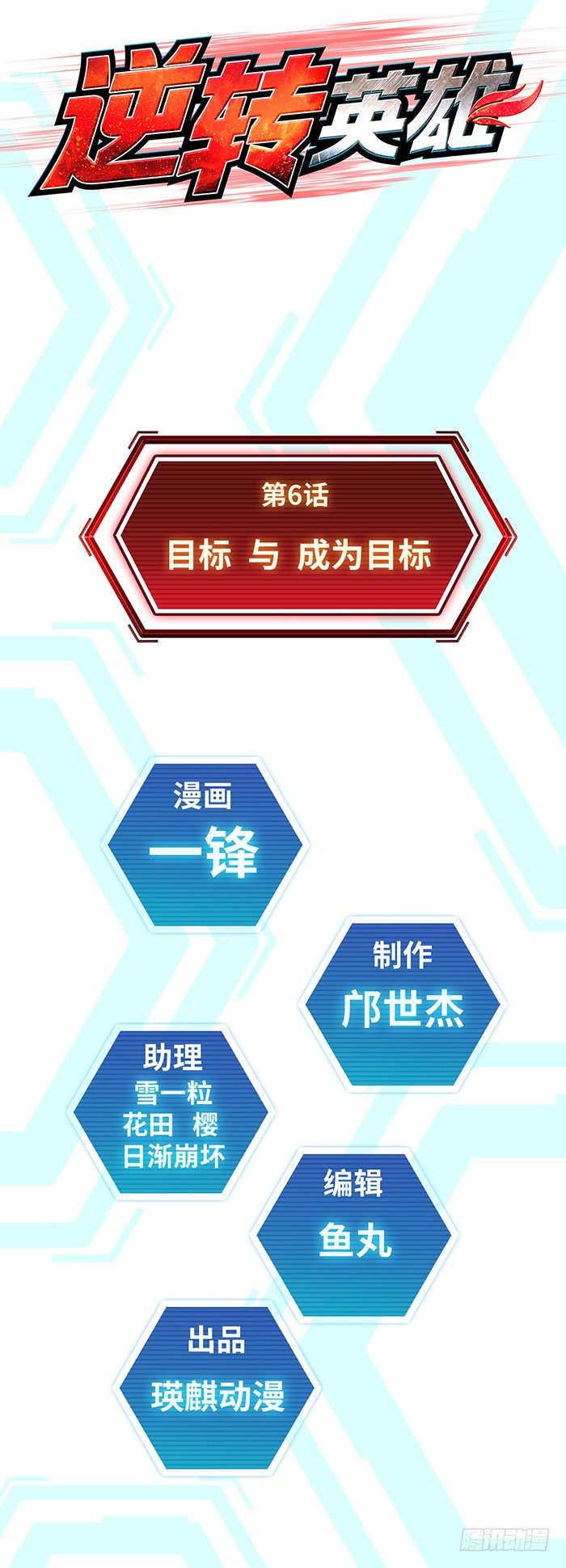 第6回 目标与成为目标（上）-第14话