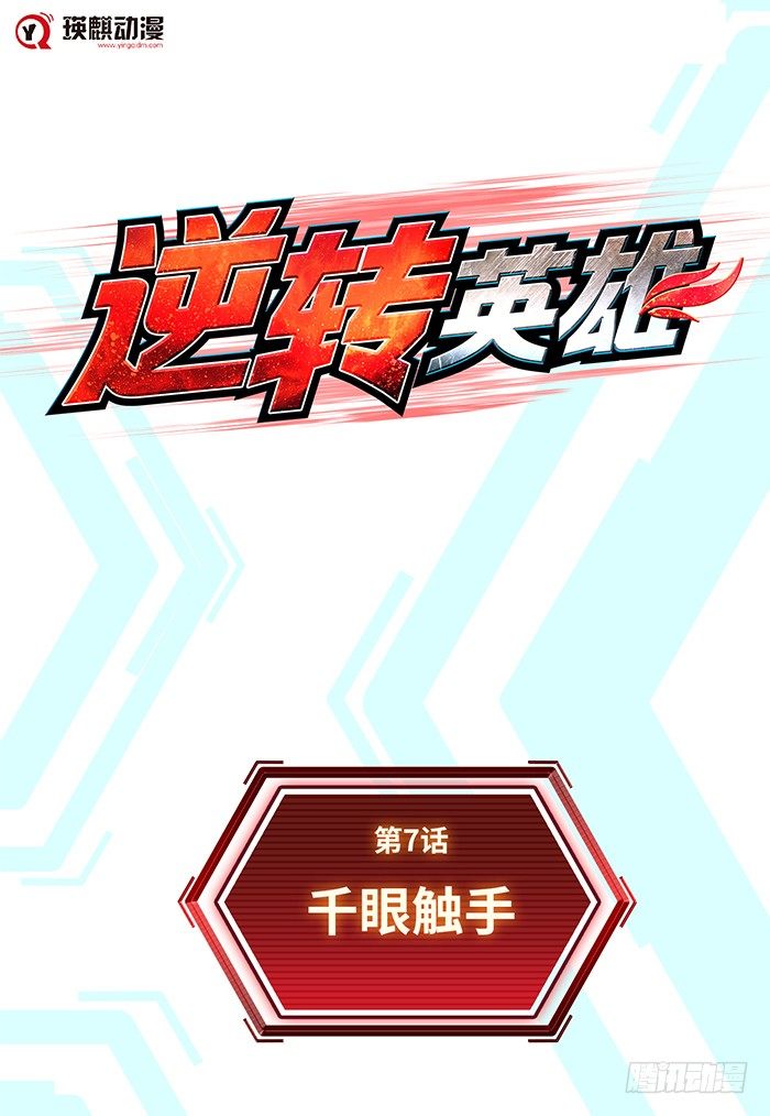第7回 千眼触手（上）-第16话