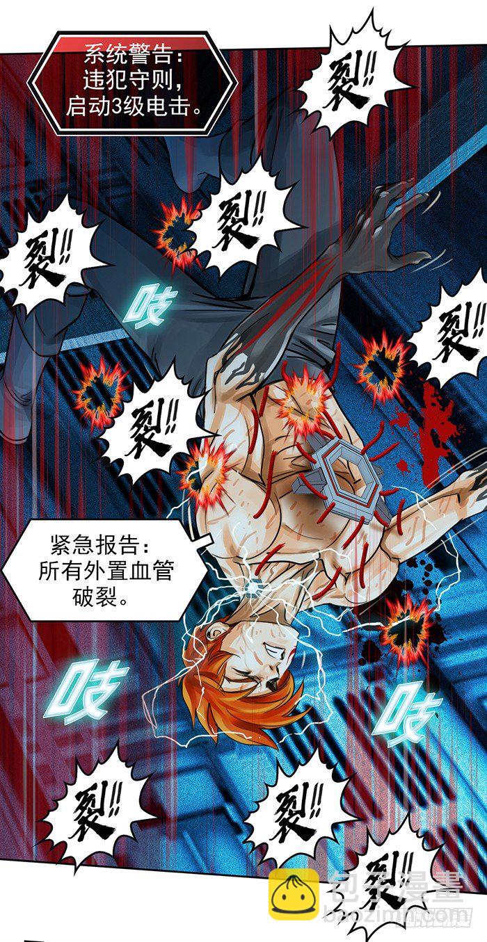 第7回 千眼触手（上）-第16话
