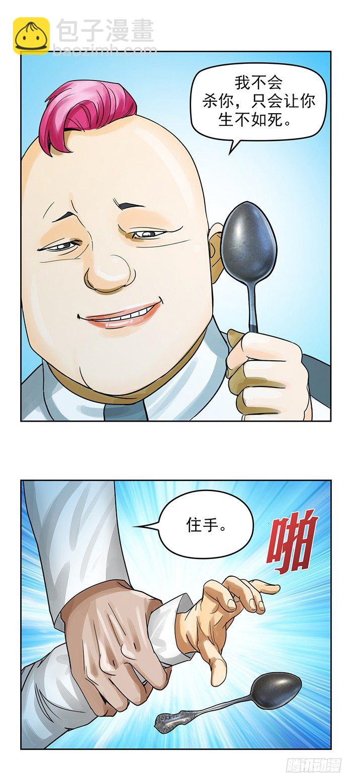 第八回 她的名字(上)-第18话