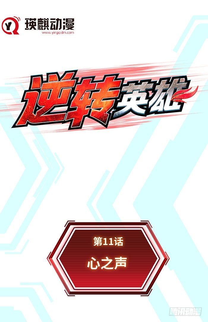 第十一话 心之声（上）-第24话