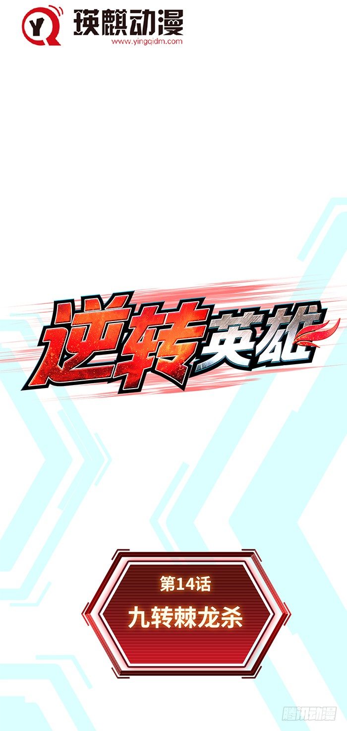 第十四话 九转棘龙杀（上）-第30话