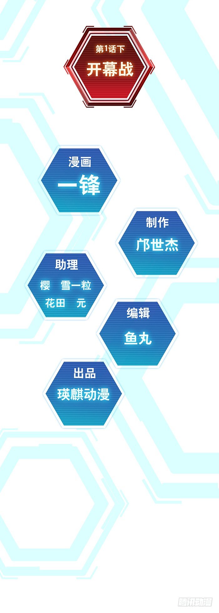 第1回 开幕战（3）-第4话