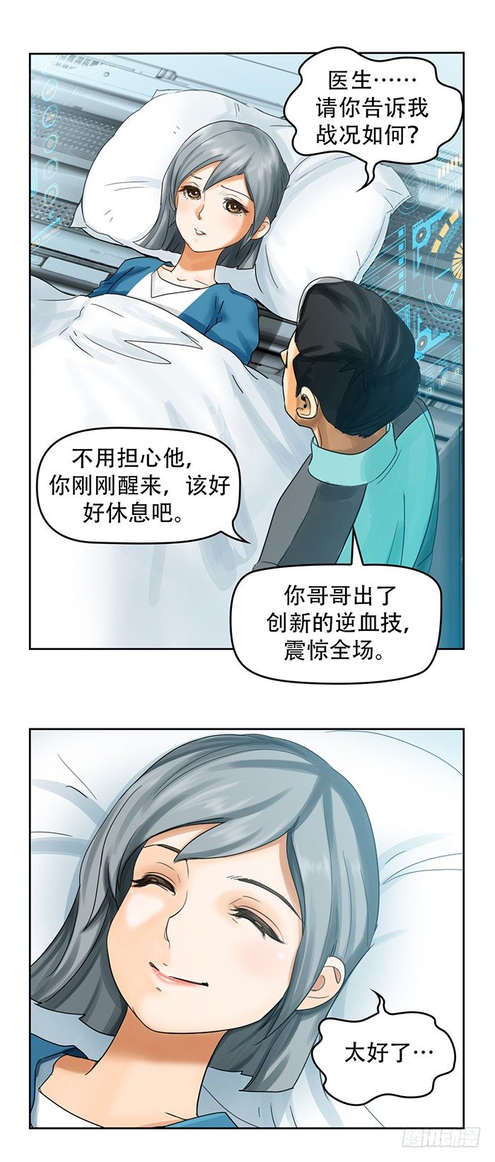 第2回 炫光初现（上）-第6话