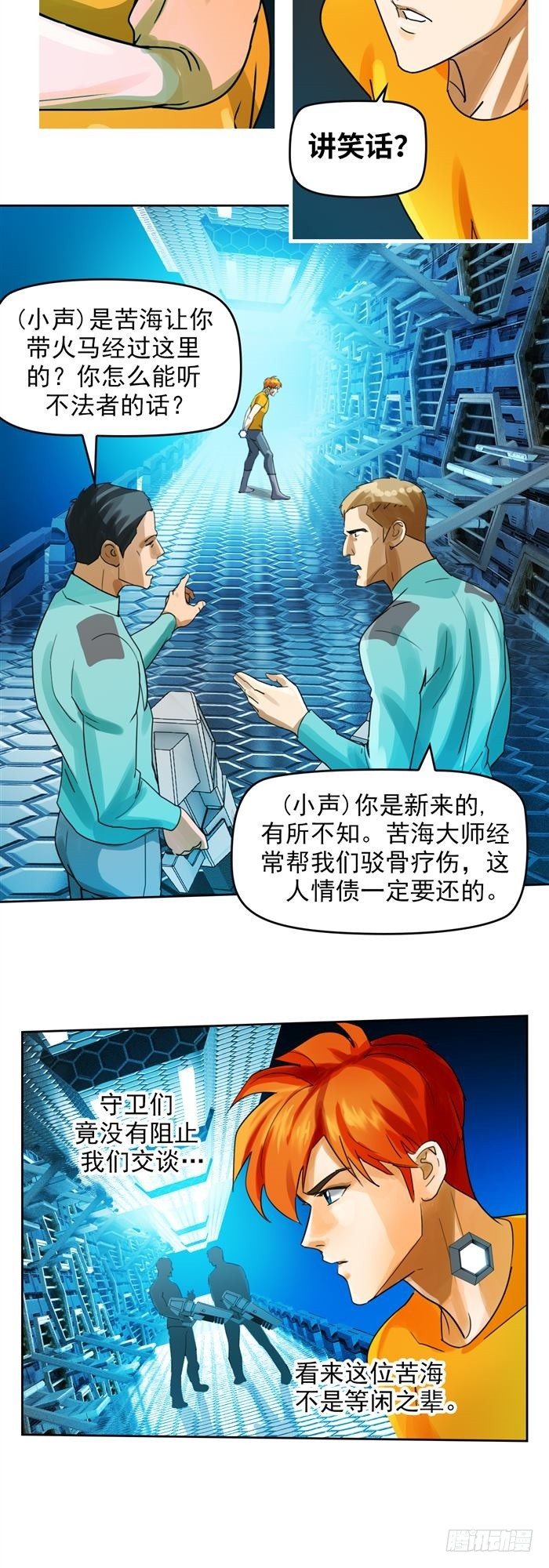 第二十五话 无限血清（上）-第52话