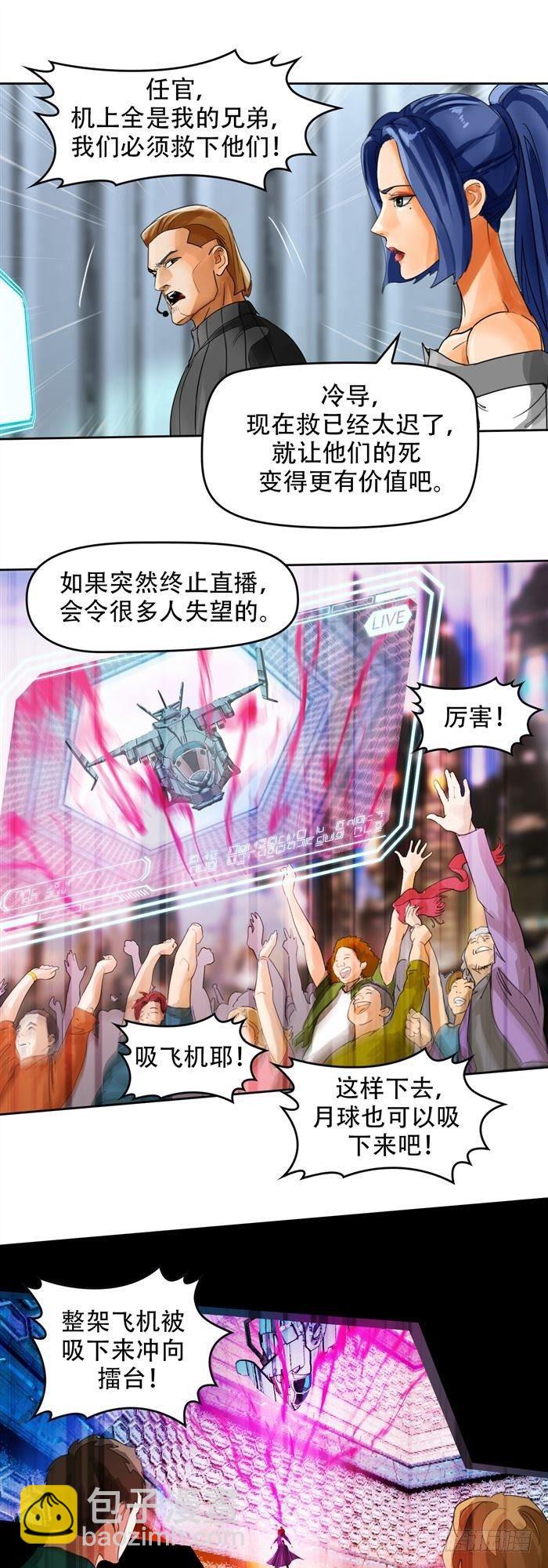 第二十八话 黑洞VS炫光（上）-第58话