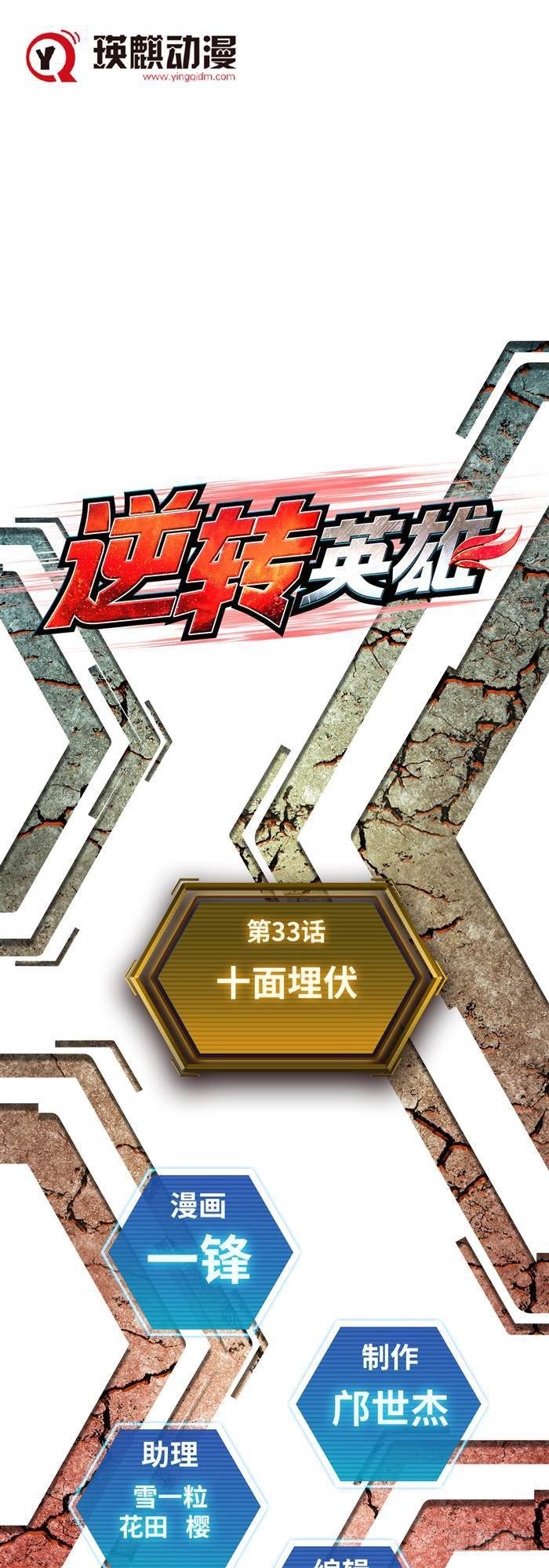 第三十三话 十面埋伏（上）-第68话