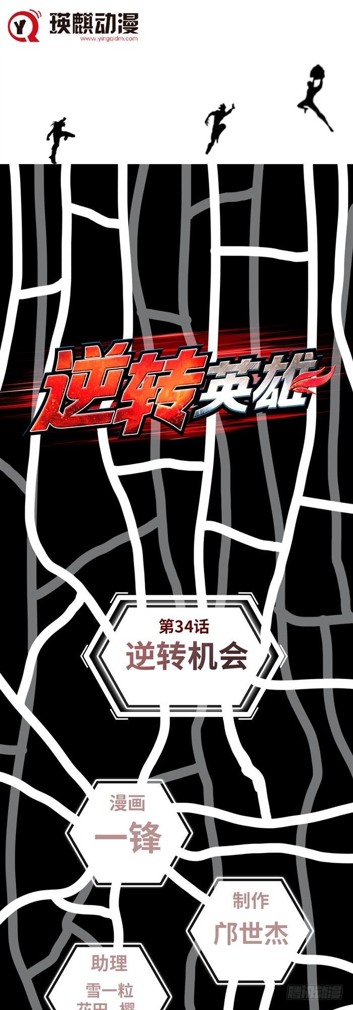 第三十四话 逆转机会（上）-第70话
